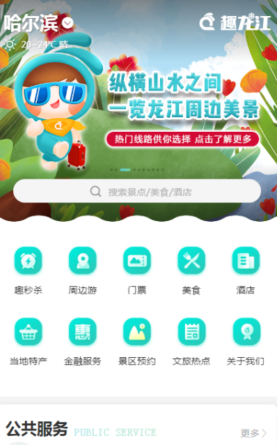 趣龙江v1.6截图1
