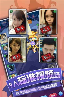 开心狼人杀v2.6.11截图4