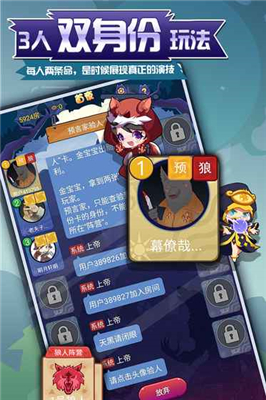 开心狼人杀v2.6.11截图3