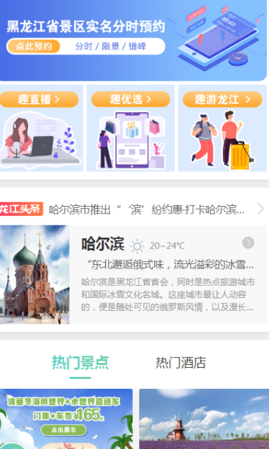 趣龙江v1.6截图2