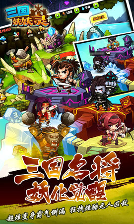 三国妖妖灵v1.8截图2