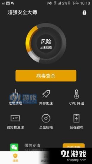 超强安全大师v1.6.9截图2