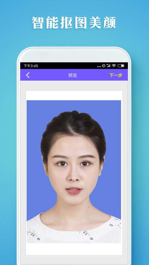 最美证件照智拍v1.4.11截图1