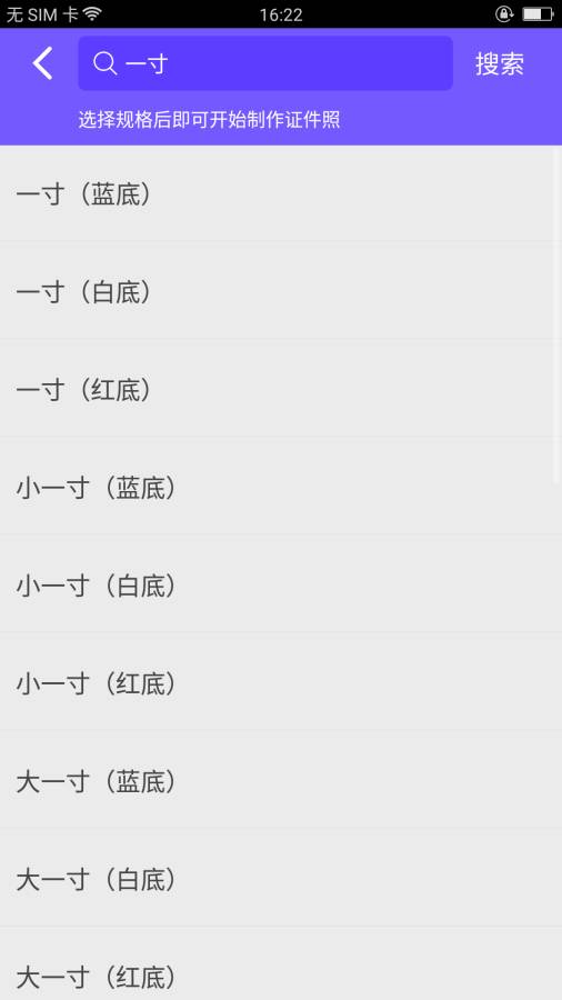 最美证件照智拍v1.4.11截图2