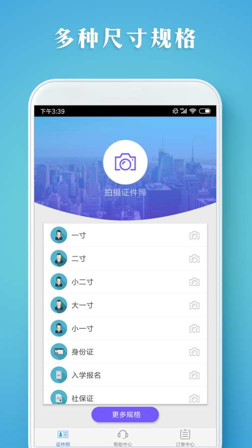 最美证件照智拍v1.4.11截图3