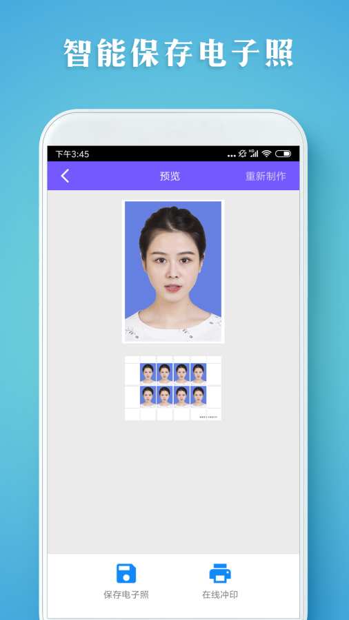 最美证件照智拍v1.4.11截图4