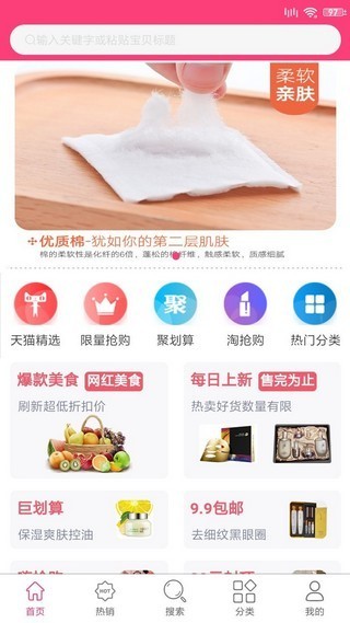 来爽购v1.6截图1