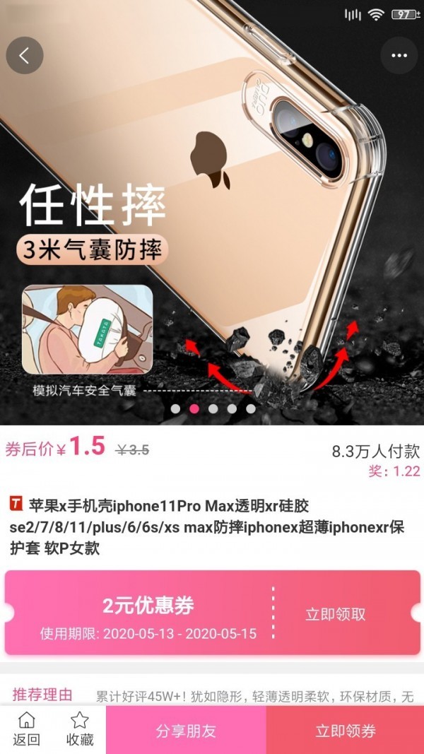 来爽购v1.6截图3