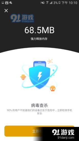超强安全大师v1.6.9截图3