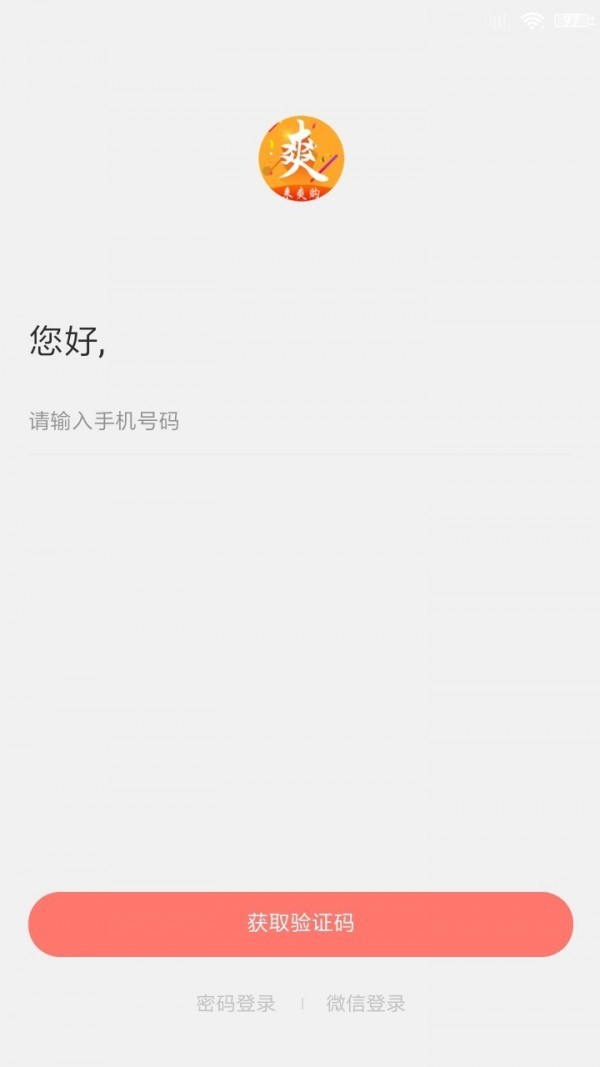 来爽购v1.6截图4