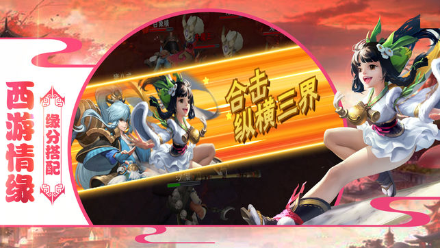 西天奇缘v1.7截图1