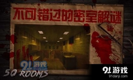密室逃脱之新50个房间v1.7截图5