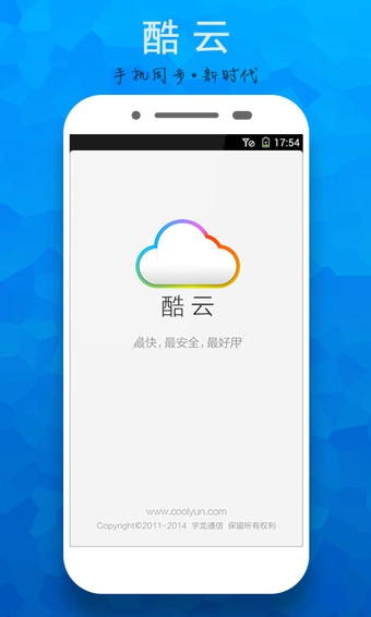 酷云v8.9截图4