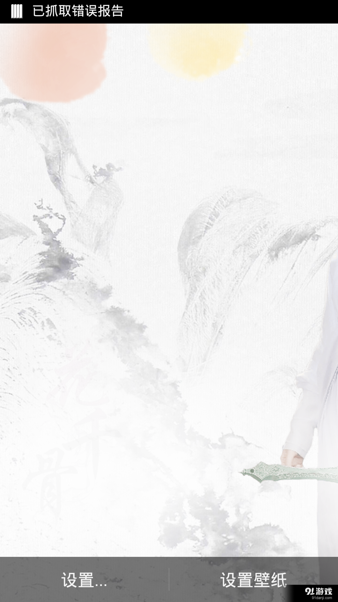 花千骨梦象动态壁纸v1.6.16截图1