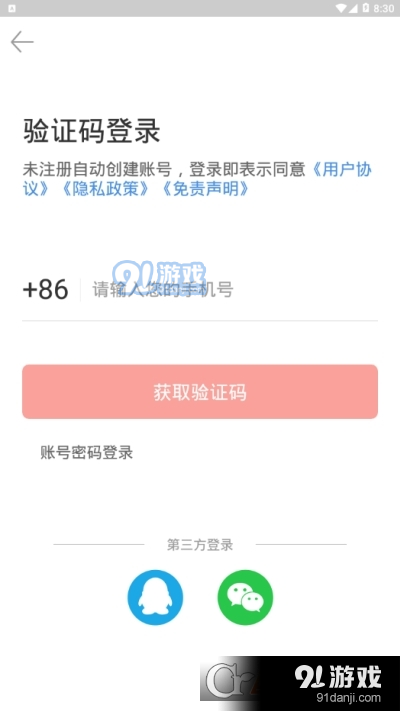 中富投顾软件v1.3.4截图1