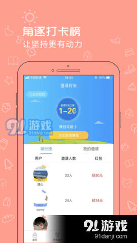 起床了么v4.6截图2