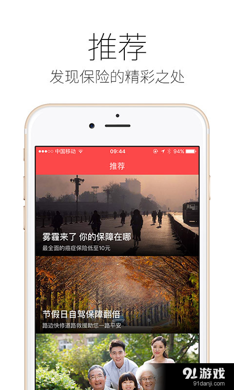 旅游保险精选v1.3.6截图1