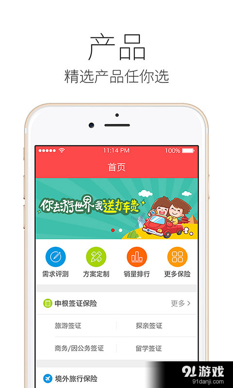 旅游保险精选v1.3.6截图2
