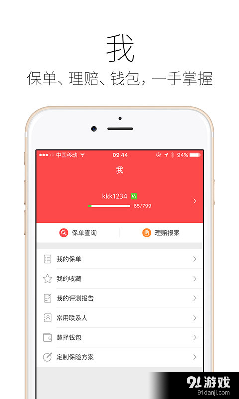 旅游保险精选v1.3.6截图4