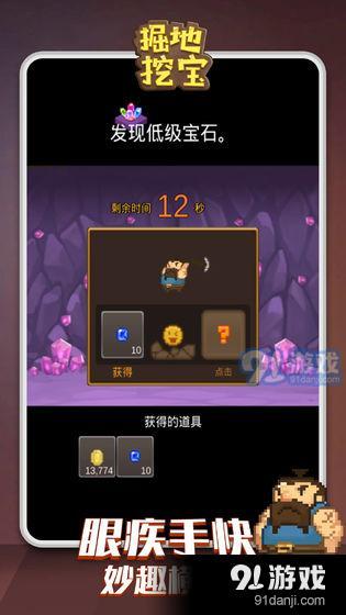 掘地挖宝v1.0.7截图1