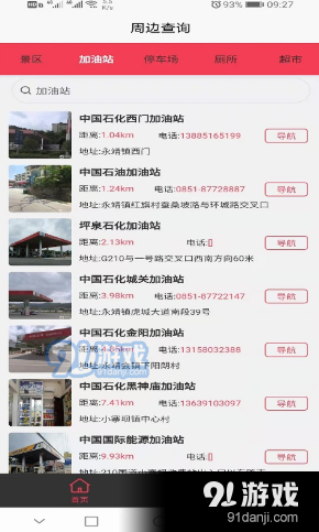 邻家常客v1.3.3截图3