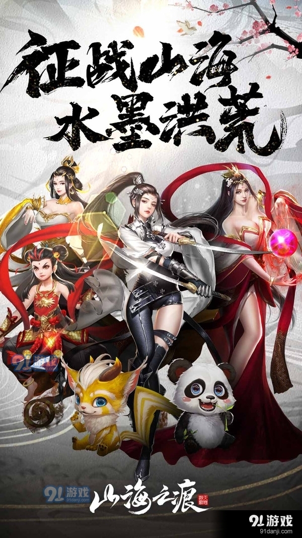 山海之痕h5v1.10.4截图1