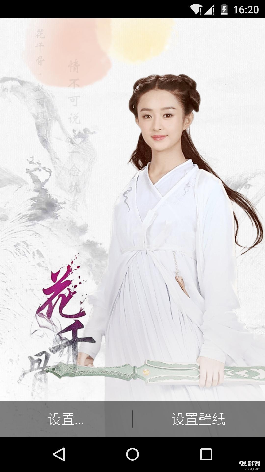 花千骨梦象动态壁纸v1.6.16截图3