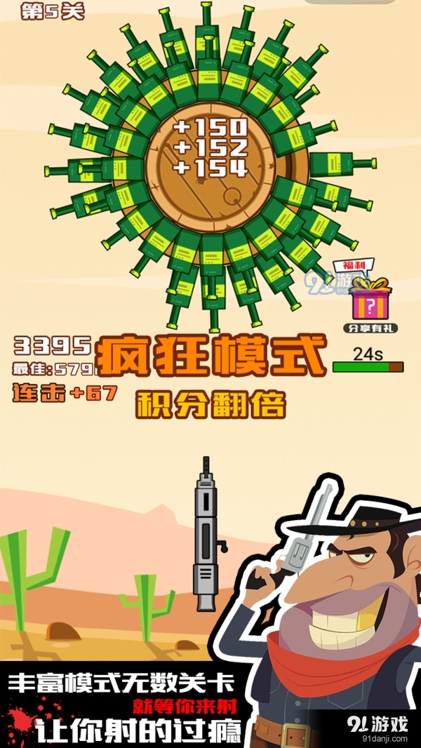 迷你神枪手v1.3.6截图2