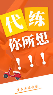 多多代练v1.9.4截图1