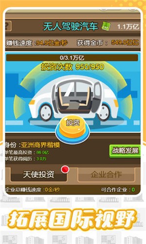 想发财洗洗睡吧v1.10截图3