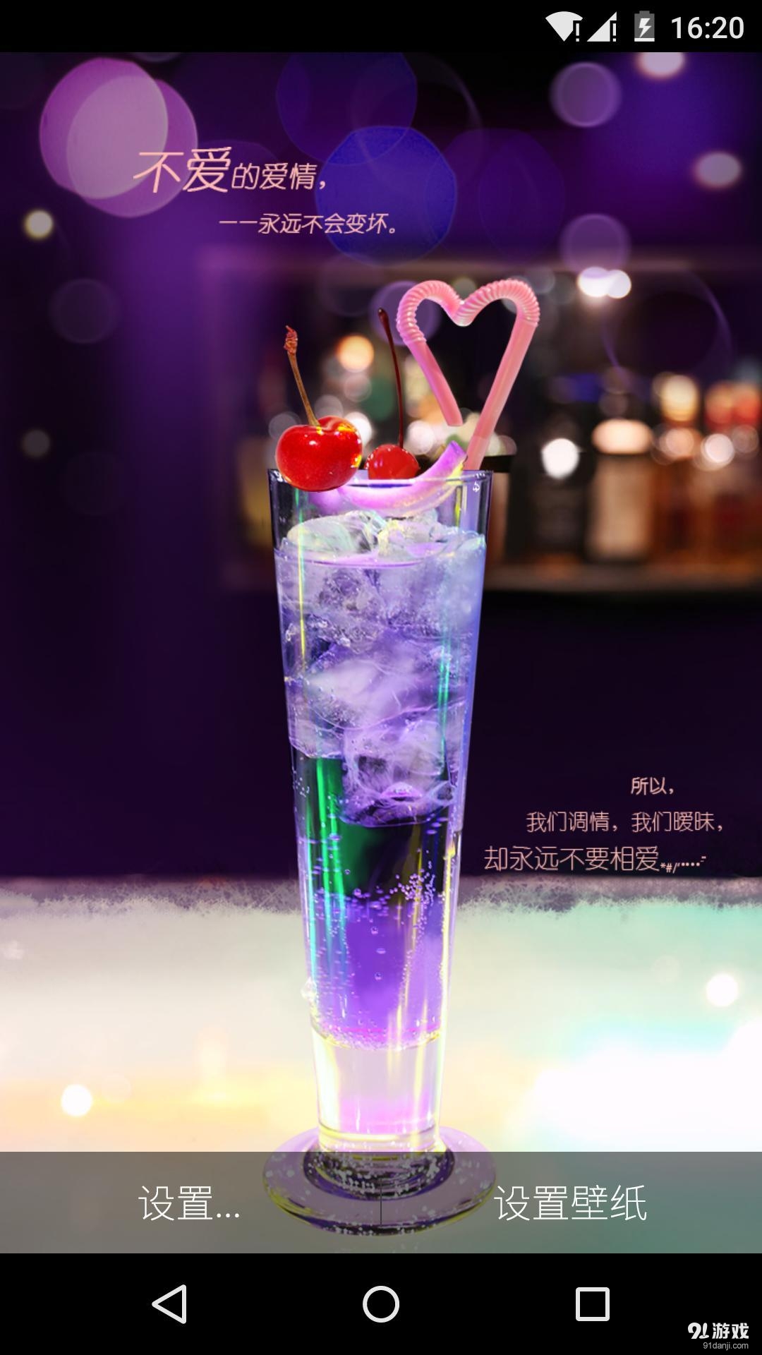 调情酒v1.7.9截图3