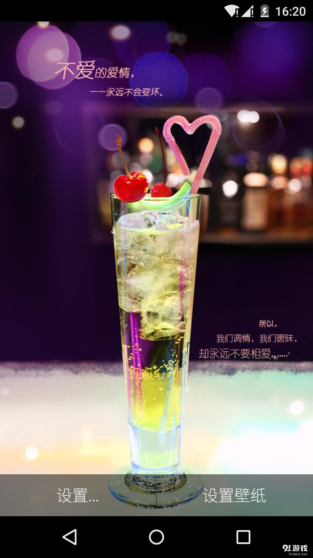 调情酒v1.7.9截图2