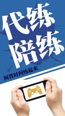 多多代练v1.9.4截图4