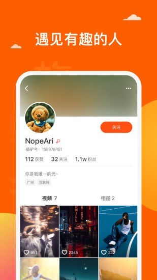 骑驴v2.8截图4
