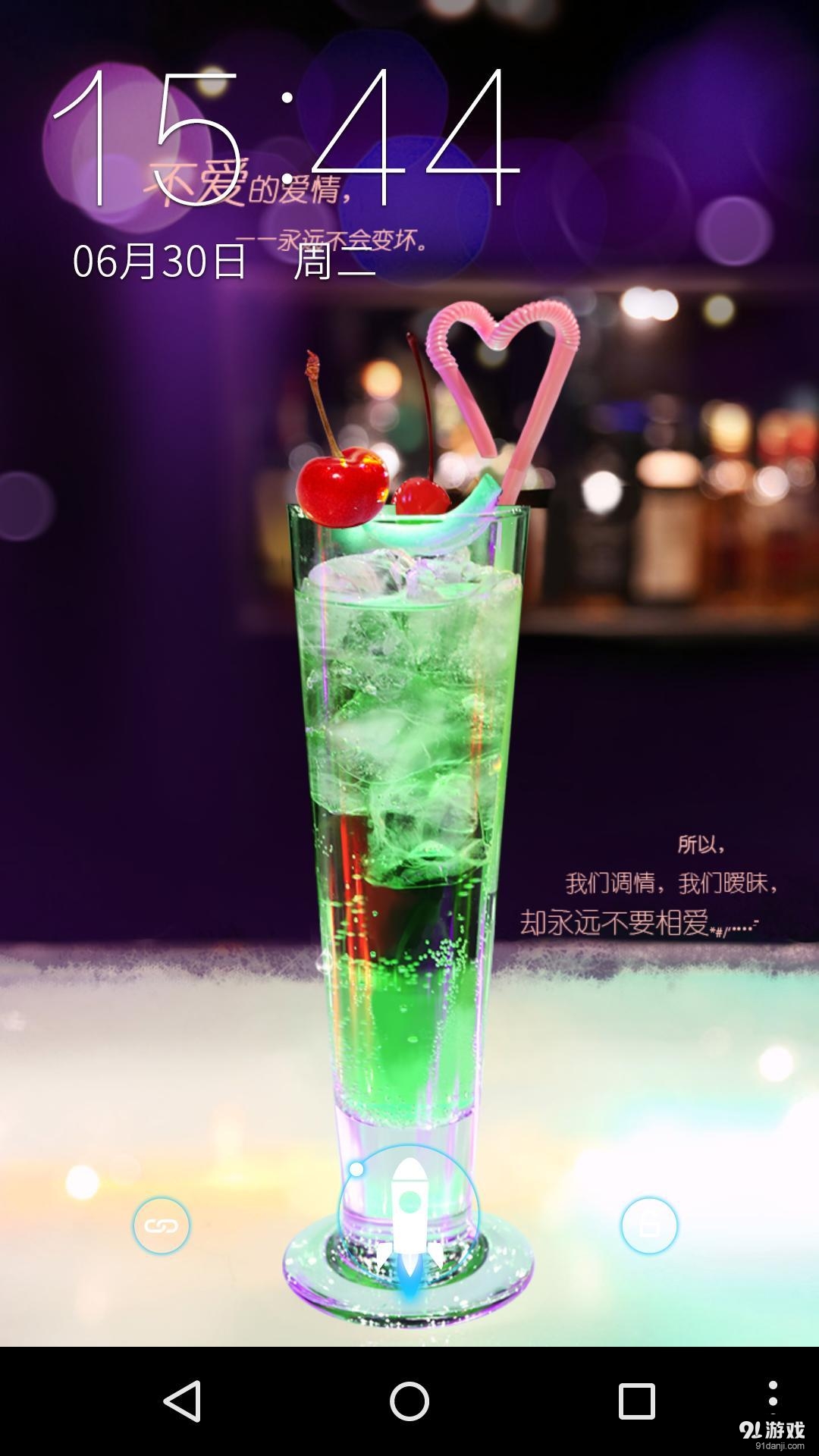 调情酒v1.7.9截图4