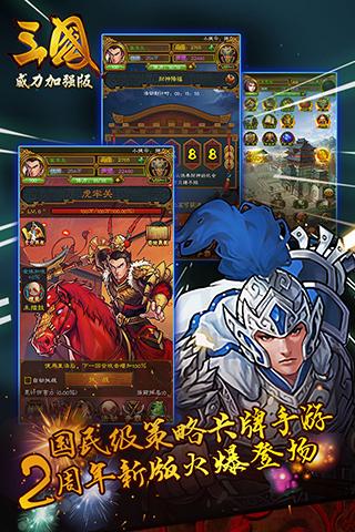 三国威力加强版游戏v3.4.5截图1