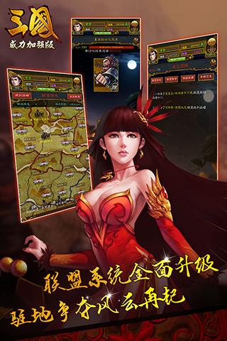 三国威力加强版游戏v3.4.5截图3