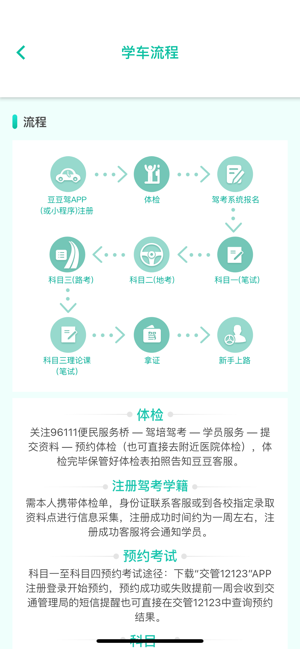 豆豆驾到v1.14截图1