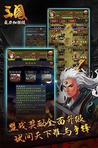 三国威力加强版游戏v3.4.5截图5