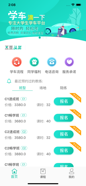 豆豆驾到v1.14截图2