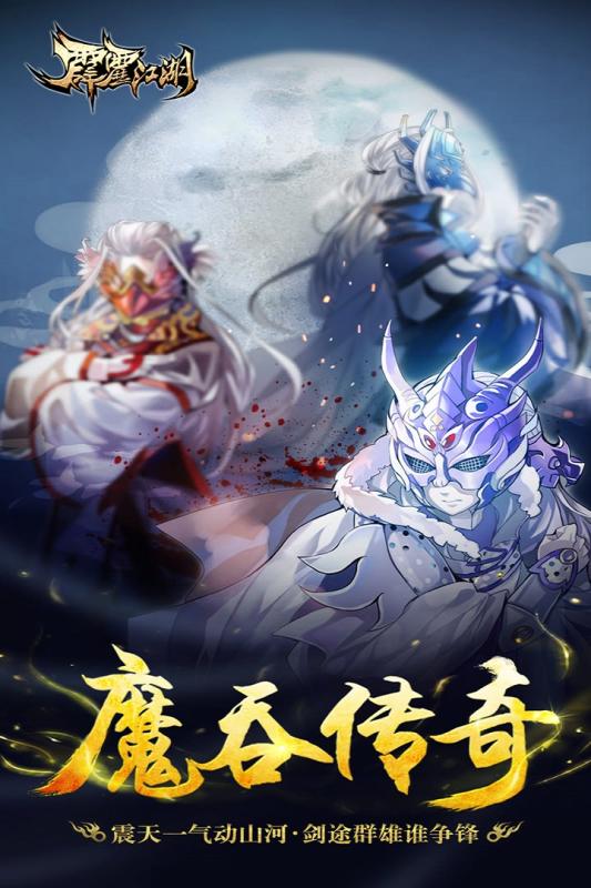 霹雳江湖手游v1.1.7截图5