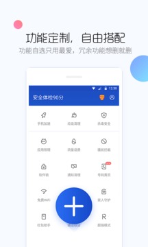 百度手机卫士appv9.22.5截图3