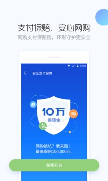 百度手机卫士appv9.22.5截图2