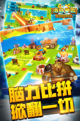 海岛争霸手游v1.9.4截图2