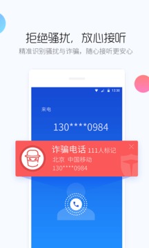 百度手机卫士appv9.22.5截图1