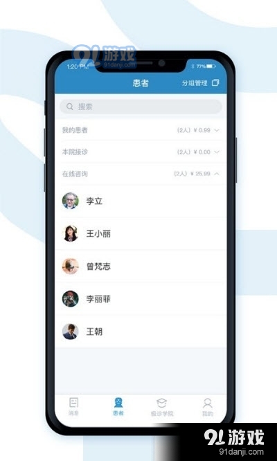 极诊医生工具v1.8.6截图2