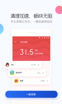 百度手机卫士appv9.22.5截图4