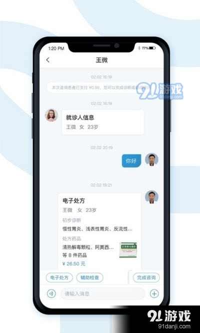 极诊医生工具v1.8.6截图1