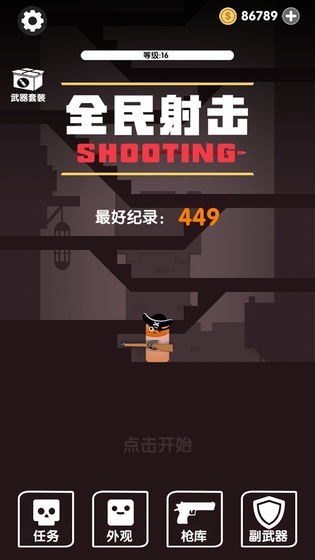 全民射击中文版v1.9截图4