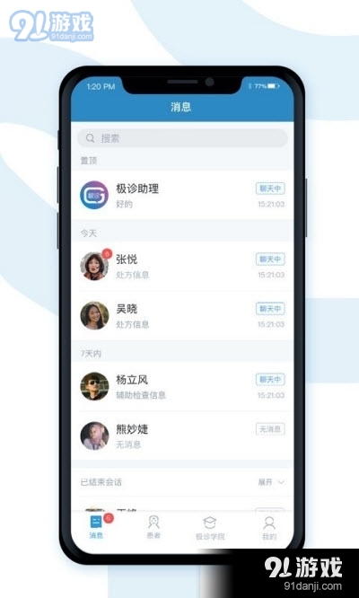 极诊医生工具v1.8.6截图3